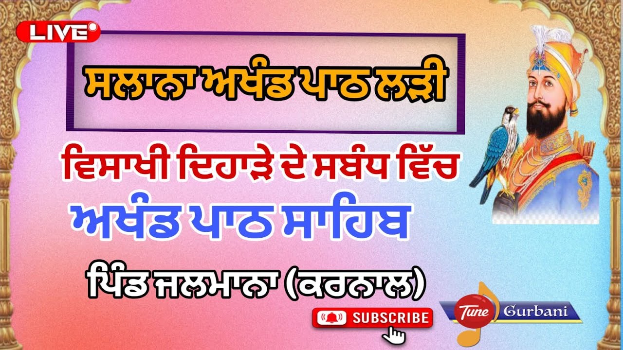 ਅਖੰਡ ਪਾਠ ਸਾਹਿਬ ਭੋਗ #live #gurbani