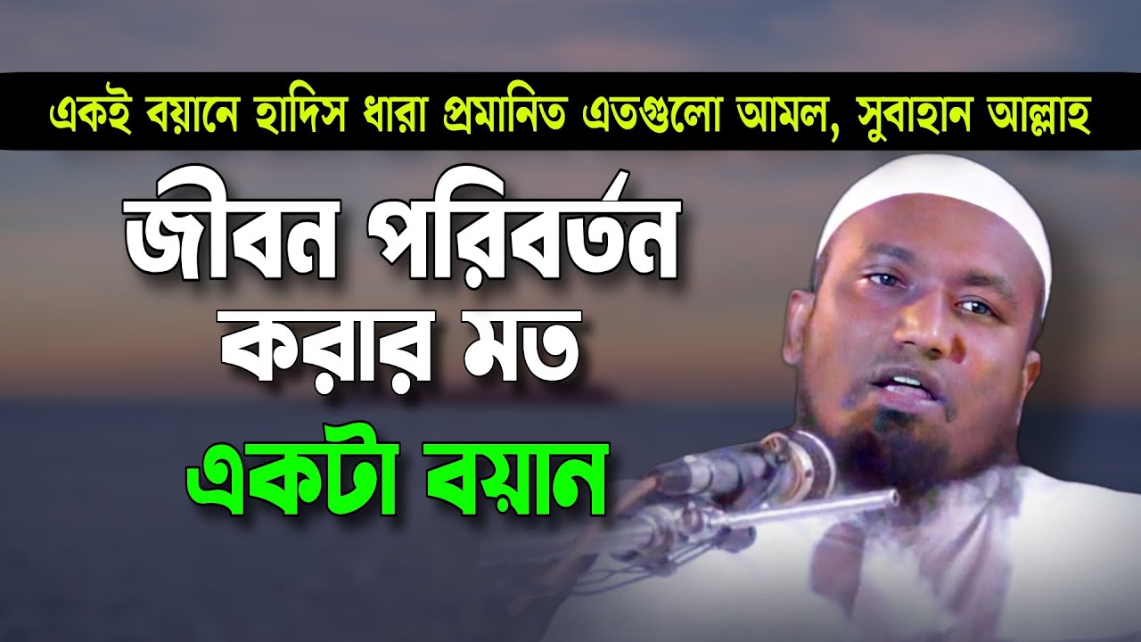 জীবন পরিবর্তন করার মত একটি বয়ান | মুফতি গোলাম কিবরিয়া কাসেমী | Mufti Gulam Kibriya Kasemi