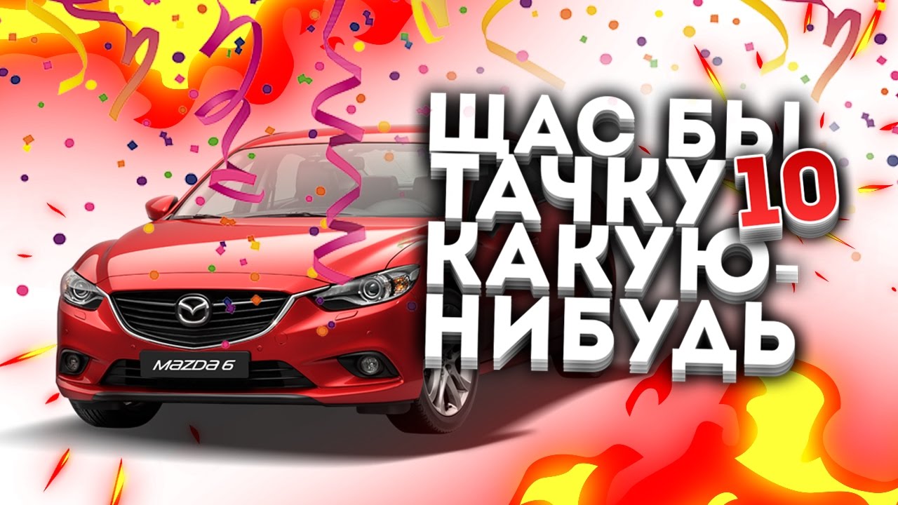 ТРОЛЛИНГ ПРОДАВЦОВ АВТОМОБИЛЕЙ 10 &mdash; ЮБИЛЕЙНЫЙ ВЫПУСК!