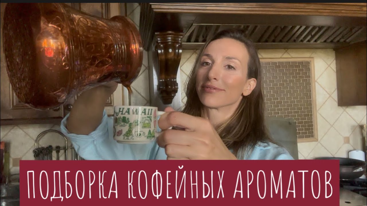 КОФЕЙНЫЕ АРОМАТЫ НА МЕЖДУНАРОДНЫЙ ДЕНЬ КОФЕ ☕️
