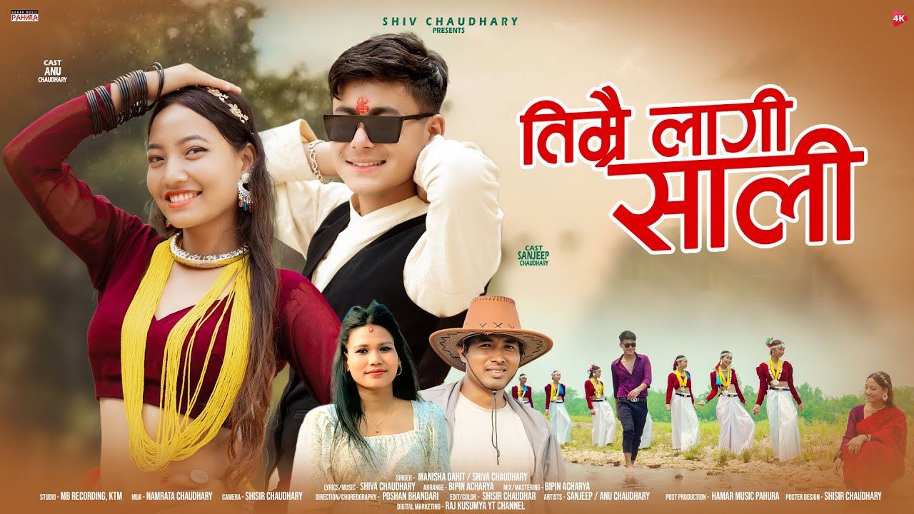 Timrai Lagi Sali | New Tharu Song 2025 | Shiva Chaudhary & Manisha Dahit |Ft.Anu & Sanjeep Chaudhary