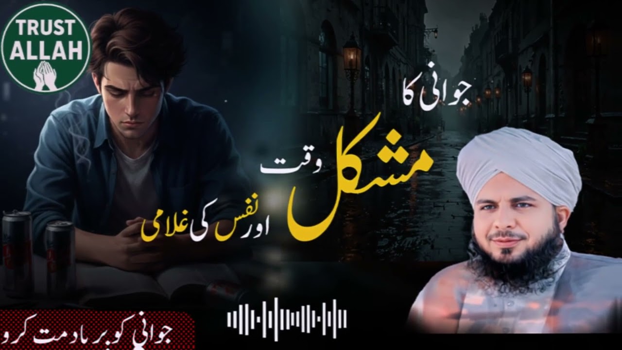 Jawani Ka Mushkil Waqt Aur Nafs Ki Ghulami | Peer Ajmal Raza Qadri Bayan | Islahi Bayan#bayan