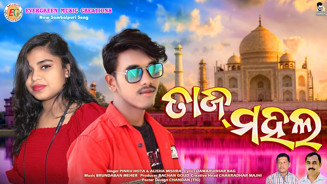 Taj Mahal New Sambalpuri Song//Pinku Hota & Alisha Mishra//Brundaban meher