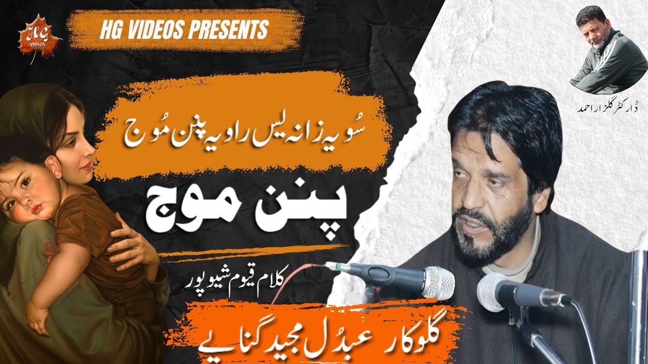 SUIE ZAANIE YAS RAAWEI PANIN MOUJI....KALAM QAYOOM SHIVPORE.. SINGER| ABDUL MAJEED GANAIE