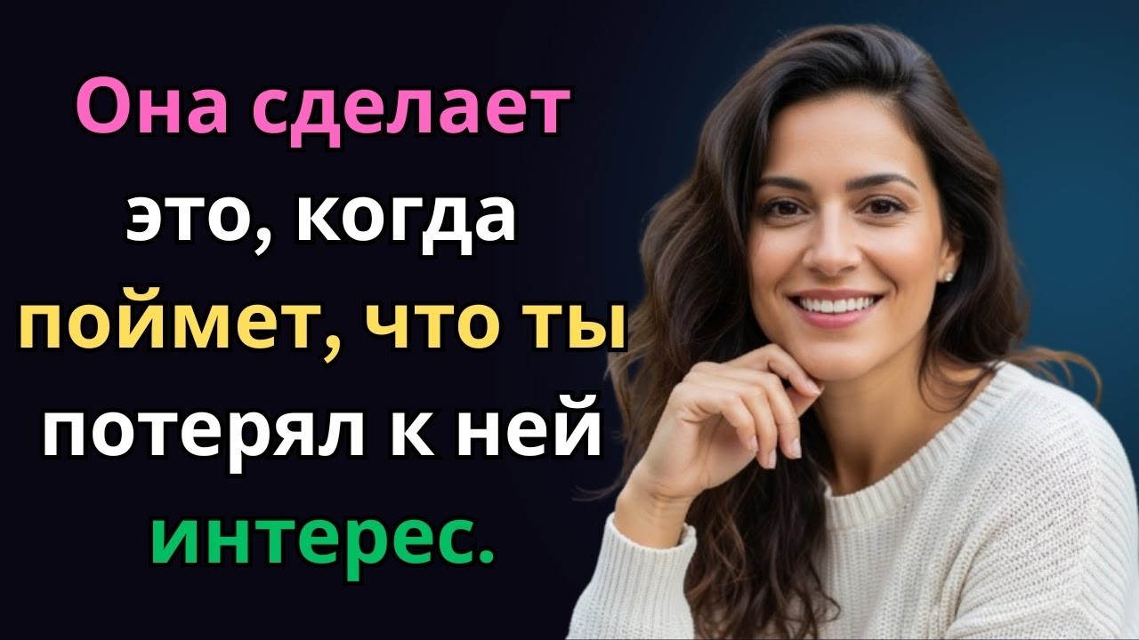 Женщина начинает это делать, когда понимает, что ты потерял к ней интерес | Женская психология