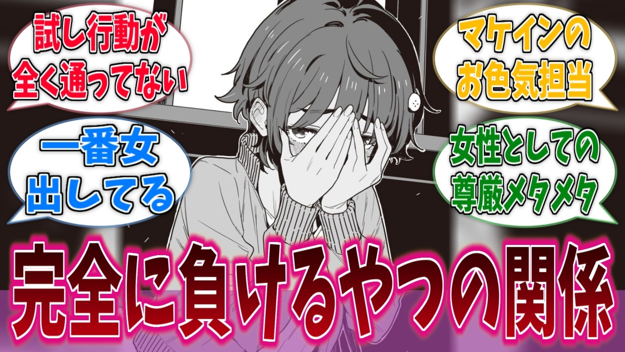 檸檬ちゃんは何も悪くないんだけど成就しなさそう感が半端ないに対する反応集【負けヒロインが多すぎる！】【マケイン】