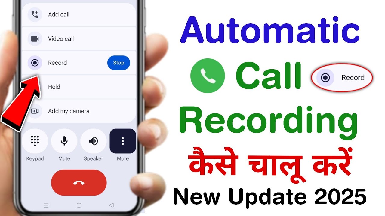 Automatic Call Recording Kaise Karen | Automatic Recording Kaise Chalu Karen | Call Recording