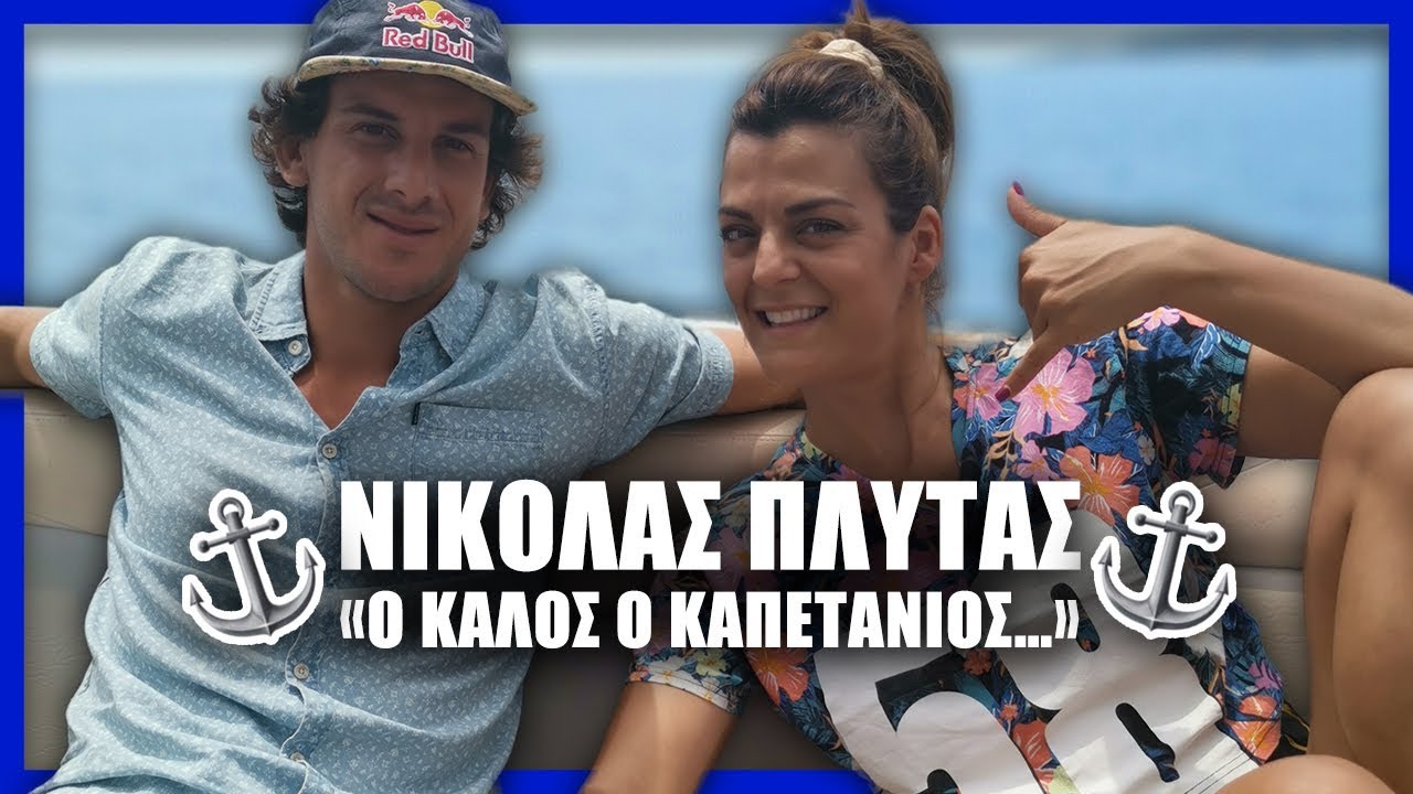 Νικόλας Πλυτάς - 