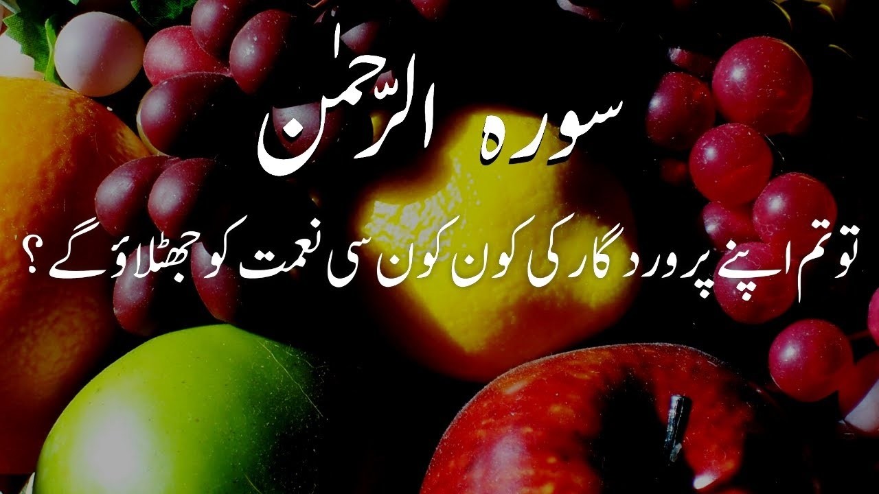 Surah Ar-Rahman (The Most Merciful) – Beautiful Qur’an Recitation | No Ads