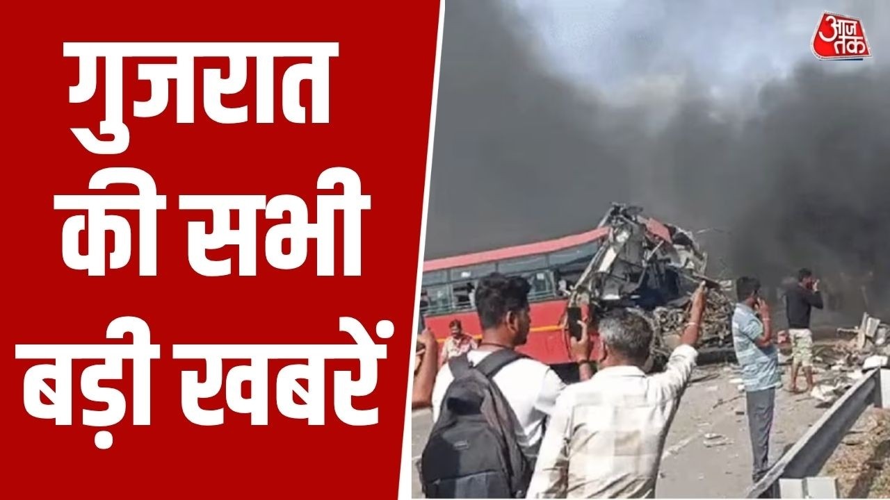 Gujart: Surat में दो बसों के बीच भीषण टक्कर, हादसे में 7 लोगों की मौत। Top News। Aaj Tak