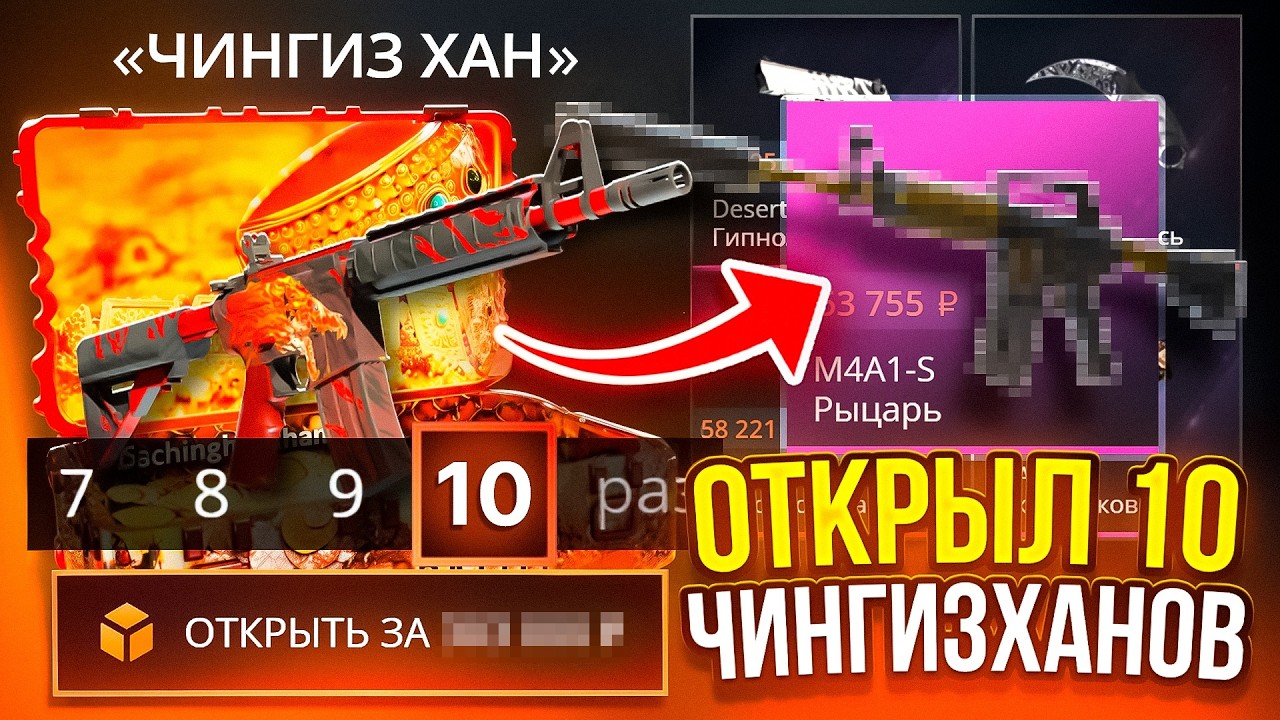 ОТКРЫЛ 10 ЧИНГИЗ-ХАНОВ НА 500.000 НА КЕЙС БАТЛ! CASE-BATTLE CS2 ОТКРЫТИЕ КЕЙСОВ