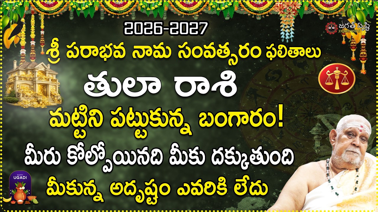 2026 ఉగాది తులా రాశి ఫలాలు | Tula Rashi Ugadi 2026-2027 Predictions | Ugadi Predictions