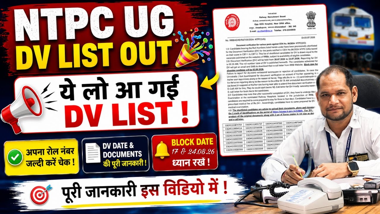  लो आ गई NTPC UG DV List 🎉 | DV Date, Block Date & Documents की पूरी जानकारी | Must Watch