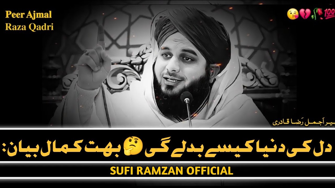 💔 How Will the World of the Heart Change? | A Heart-Touching Bayan 2026 | Peer Ajmal Raza Qadri 🤔❤️