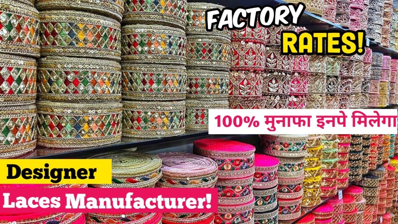 अब जुडिए Manufacturer से | Designer Lace | Lace wholesale Market in surat | surat Wholesale Market