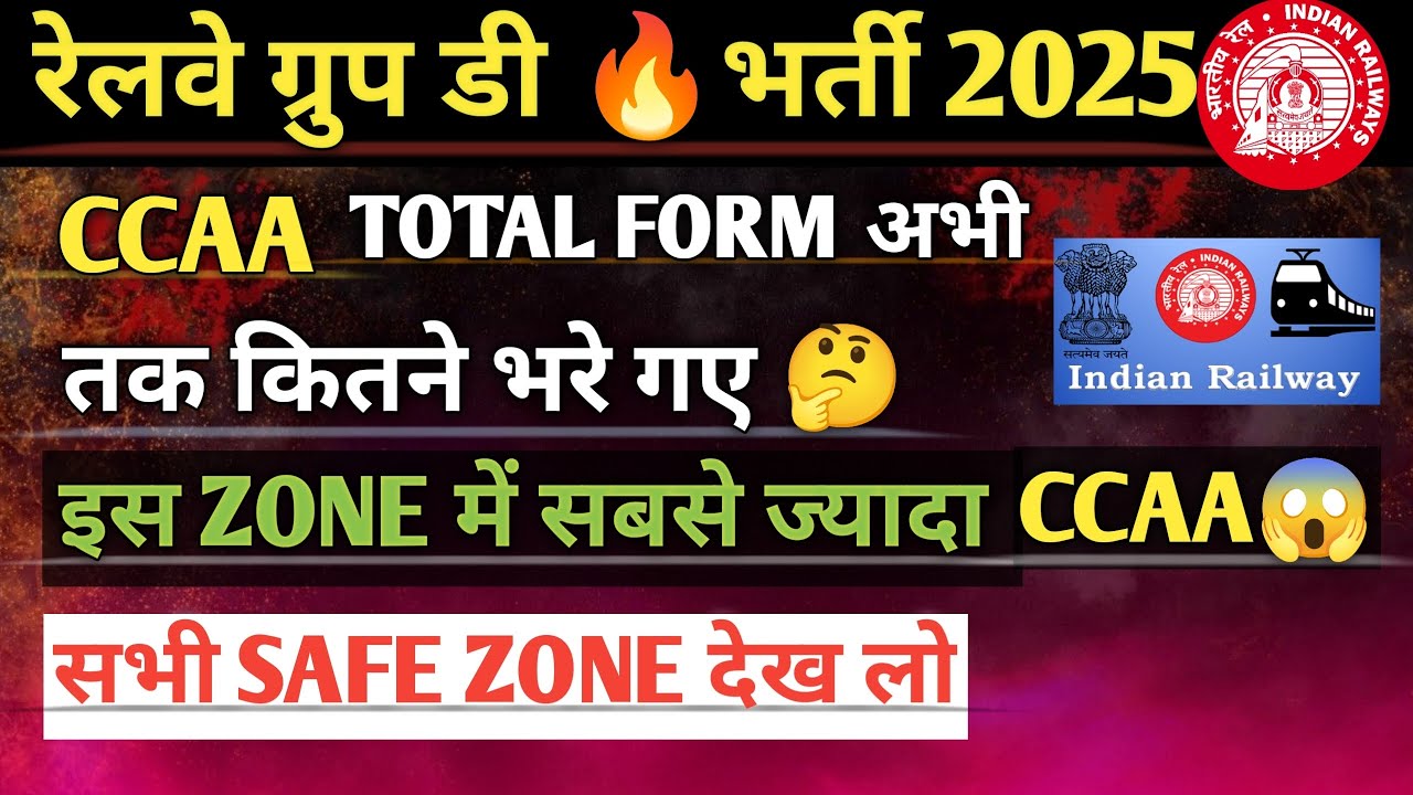 CCAA TOTAL FORM अभी तक कितने भरे गए 🤔इस ZONE में सबसे ज्यादा CCAA😱सभी SAFE ZONE देख लो