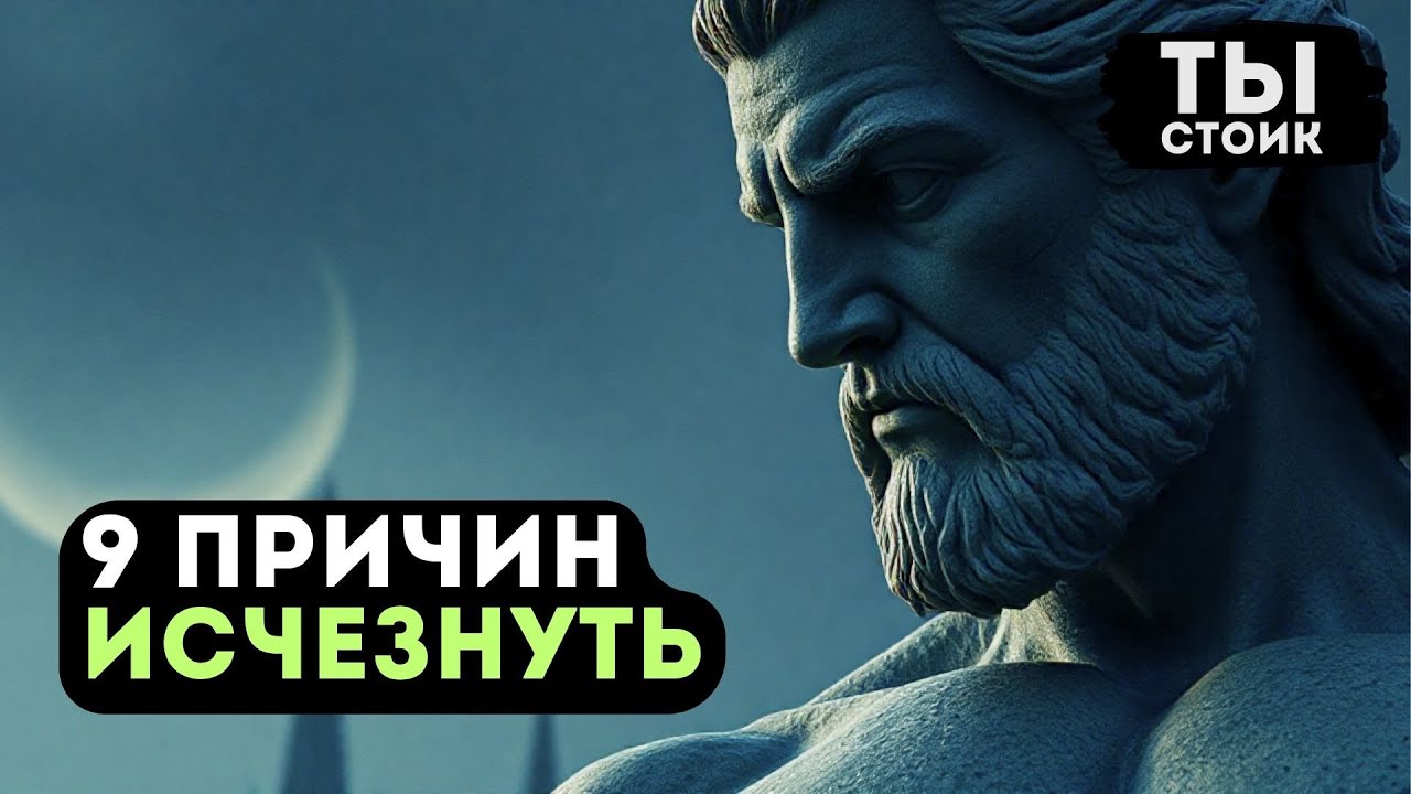 9 СИГНАЛОВ: Что Они Чувствуют, Когда Ты Исчезаешь | СТОИЦИЗМ