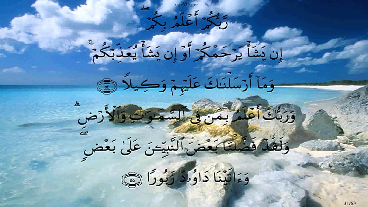 سورة الاسراء بصوت محمد صديق المنشاوي * بدون صدى