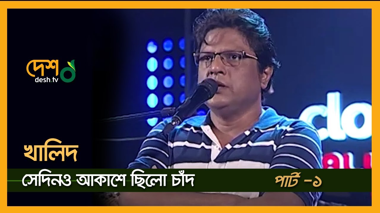Khalid । খালিদ । Chime । Call Er Gaan । Part 01 । DESHTV MUSIC