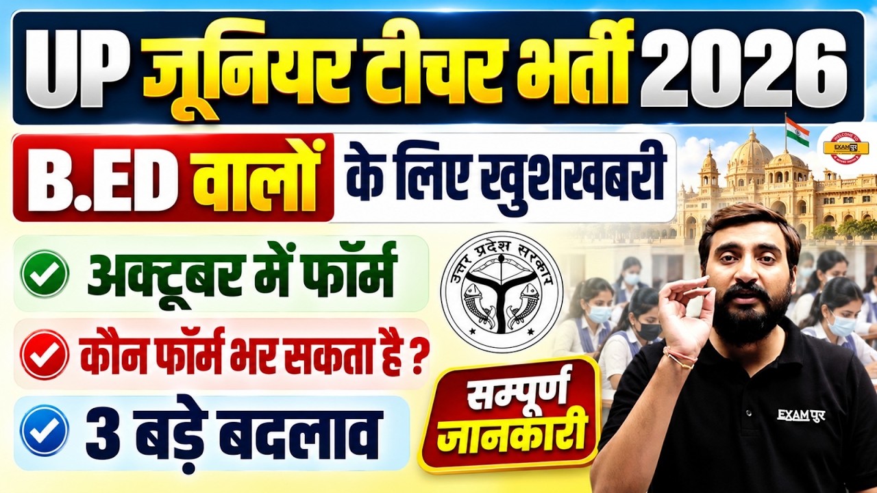 UP JUNIOR TEACHER VACANCY 2026 | UP JUNIOR TEACHER VACANCY LATEST NEWS | UP JUNIOR TEACHER SYLLABUS