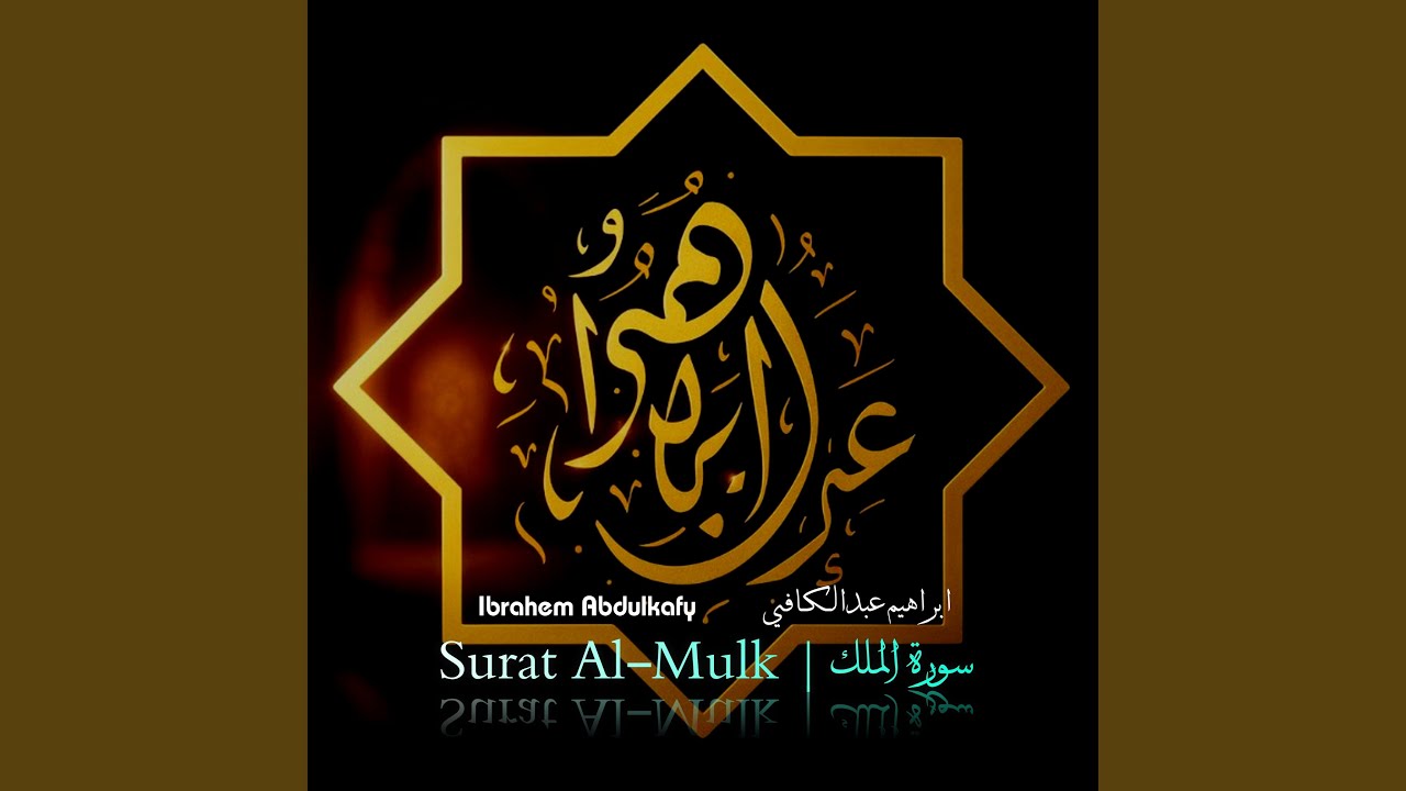 سورة الملك