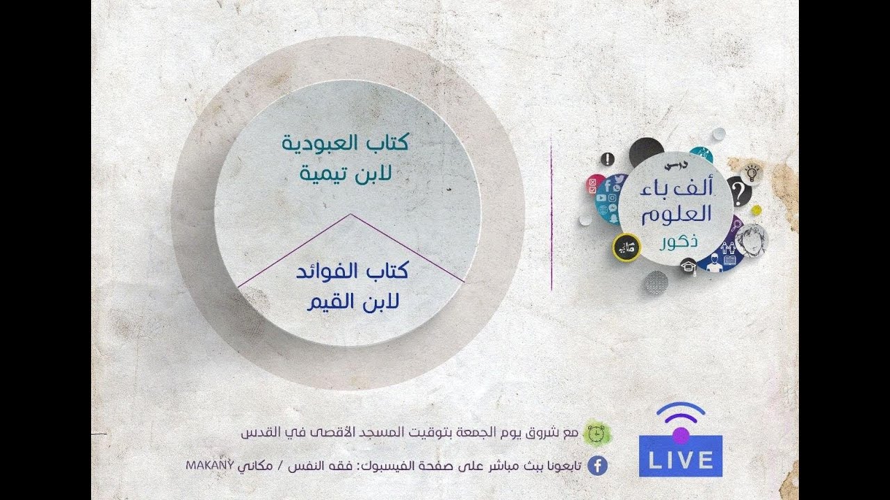من ابن تيمية إلى ابن القيم | عبدالرحمن ذاكر الهاشمي