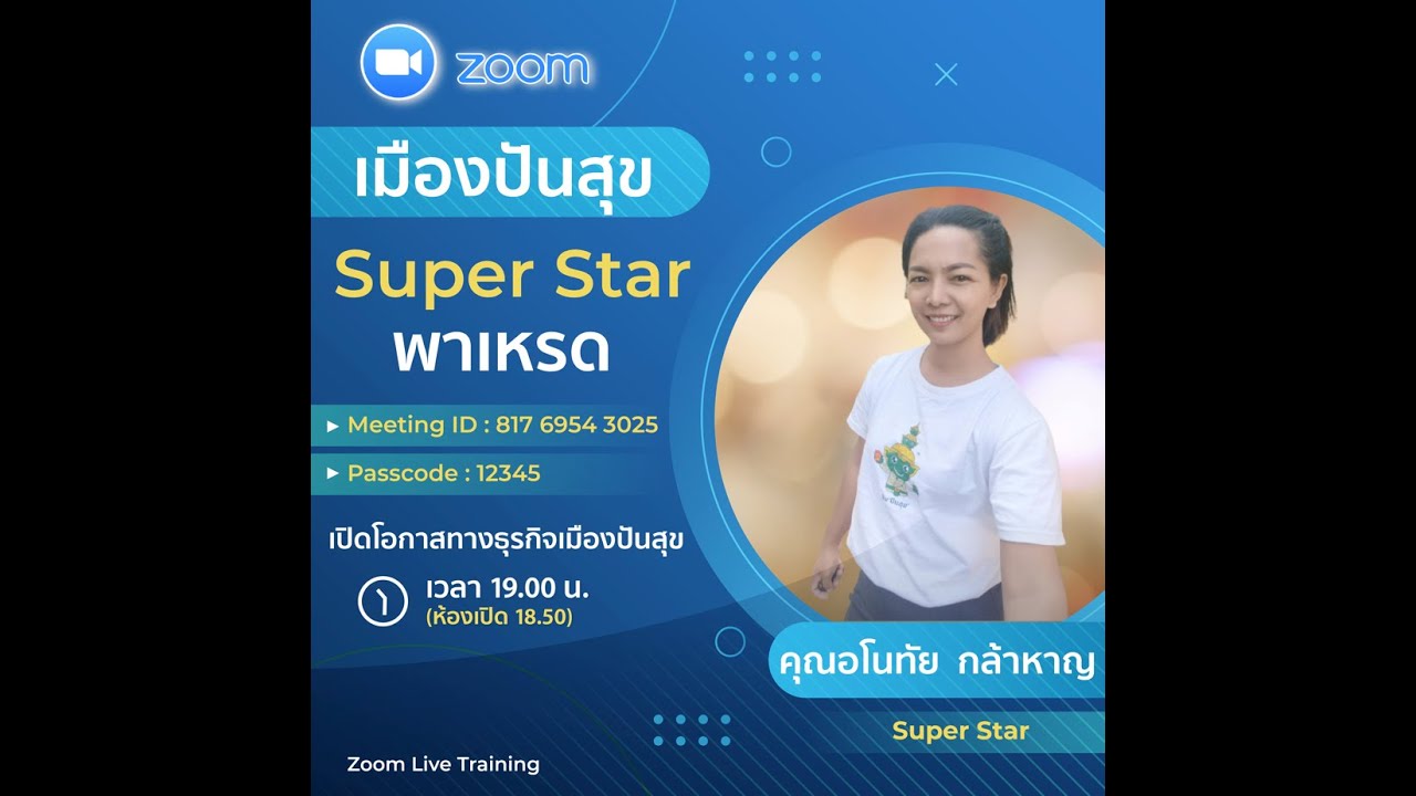 SUPER STAR พาเรด  คุณ อโนทัย กล้าหาญ