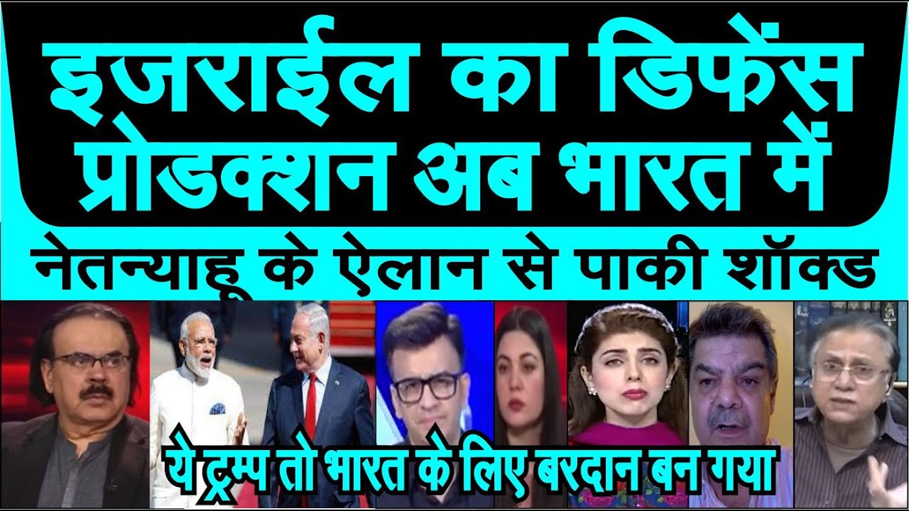 Netanyahu ka ailan defence production India me hoga Trump toh Bharat ke liye bardaan ban gaya