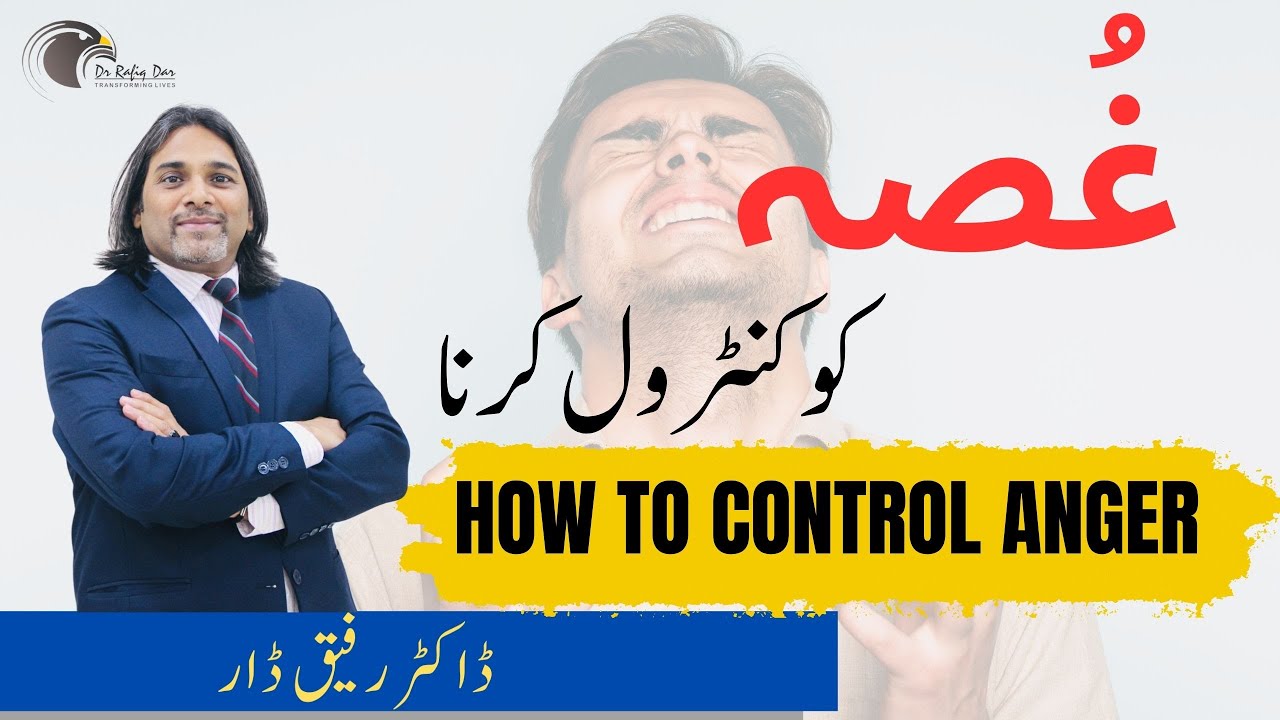How to Manage Anger ? l Dr Rafiq Dar