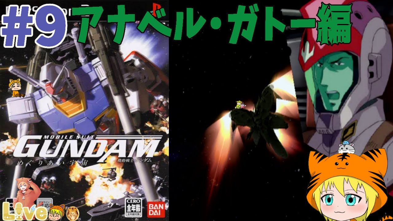 PS2 [Mobile Suit Gundam Encounters in Space] #9 Первое прохождение Anavel Gato до полного завершения