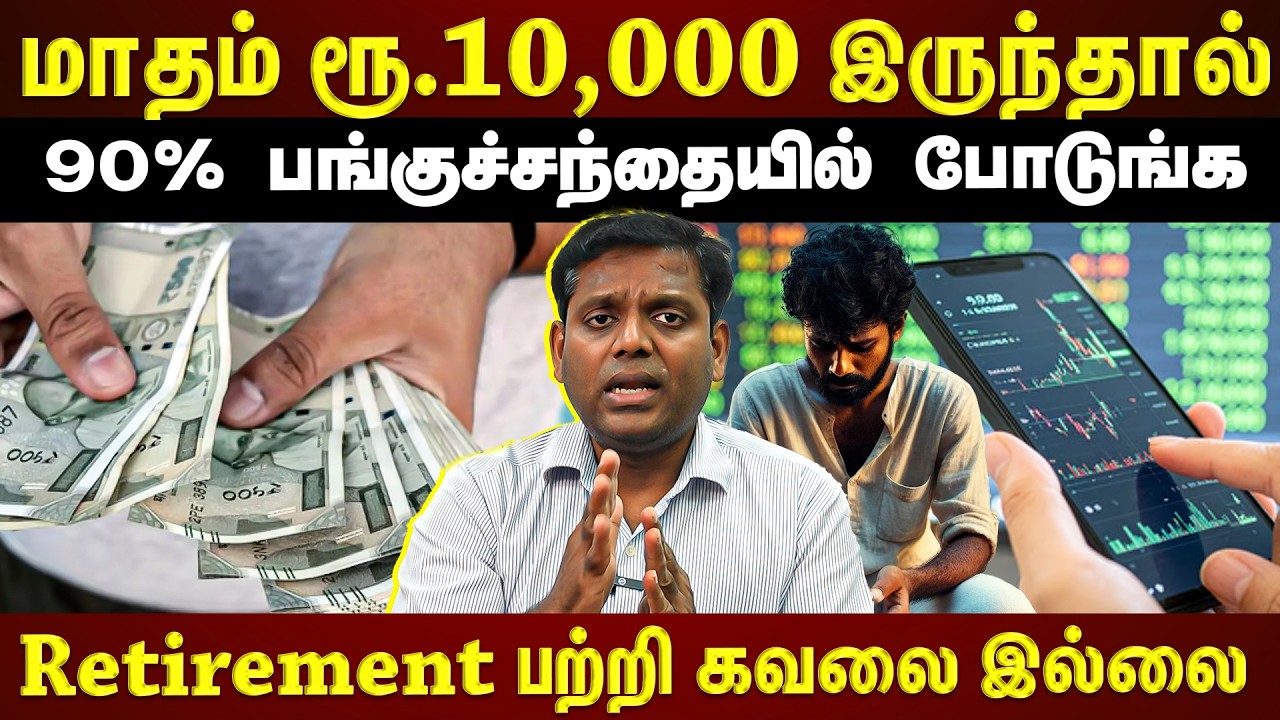 25 வயதில் முதலீட்டை தொடங்குறீங்களா? 