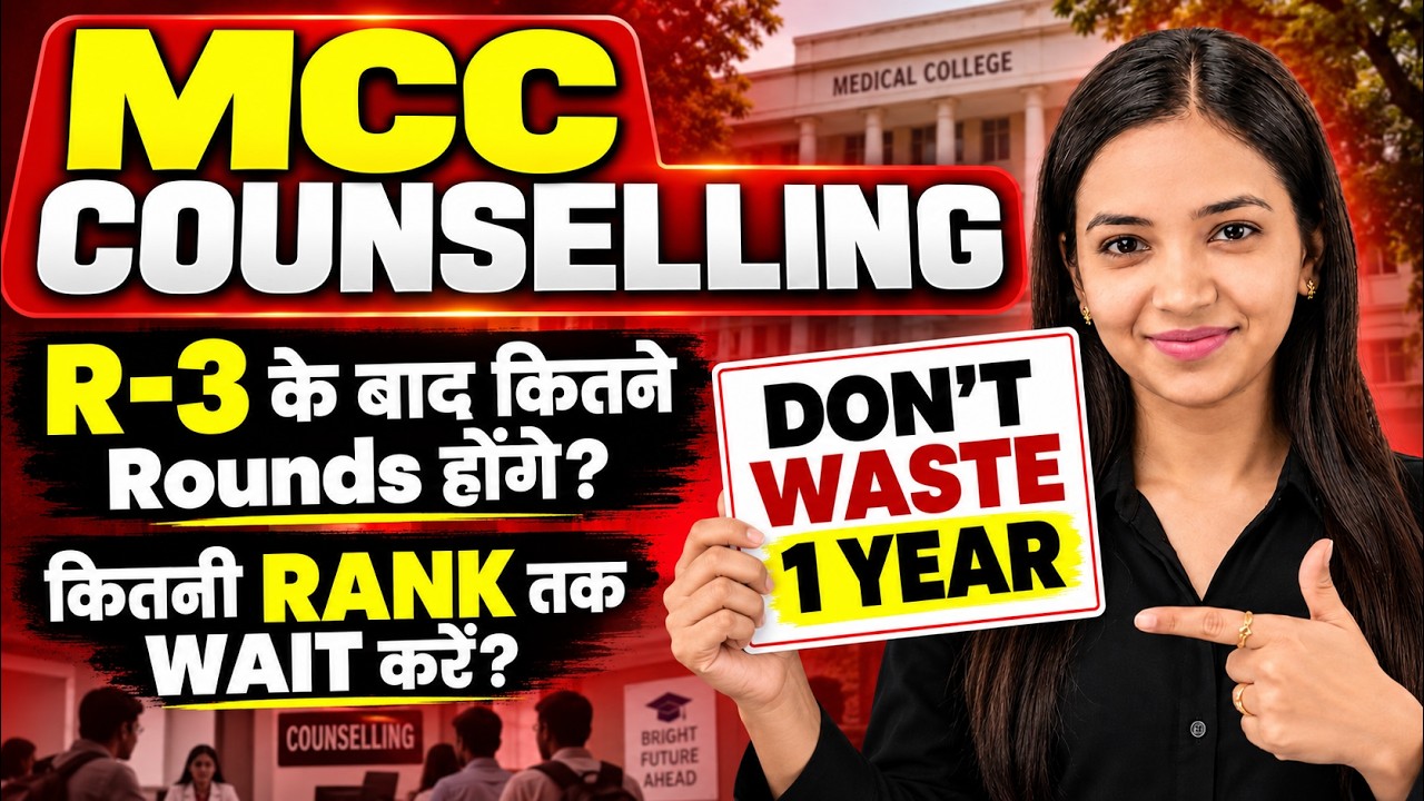 🔥Low Score in NEET 2026 ? Counselling Mae Kis Rank tak Wait Kare ? Don't Waste 1 Year