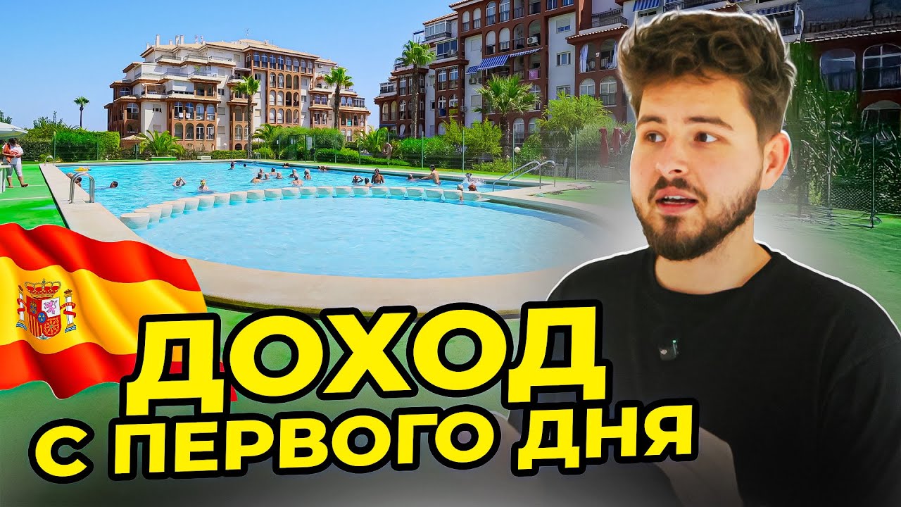 Готовый бизнес за 130 000 € 💶 Квартира под аренду в Испании у пляжа Ла-Мата