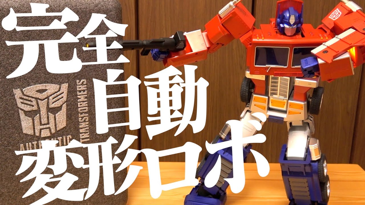 最高のおもちゃ『エリート オプティマスプライム』が俺らの夢を叶えている件。 トランスフォーマー