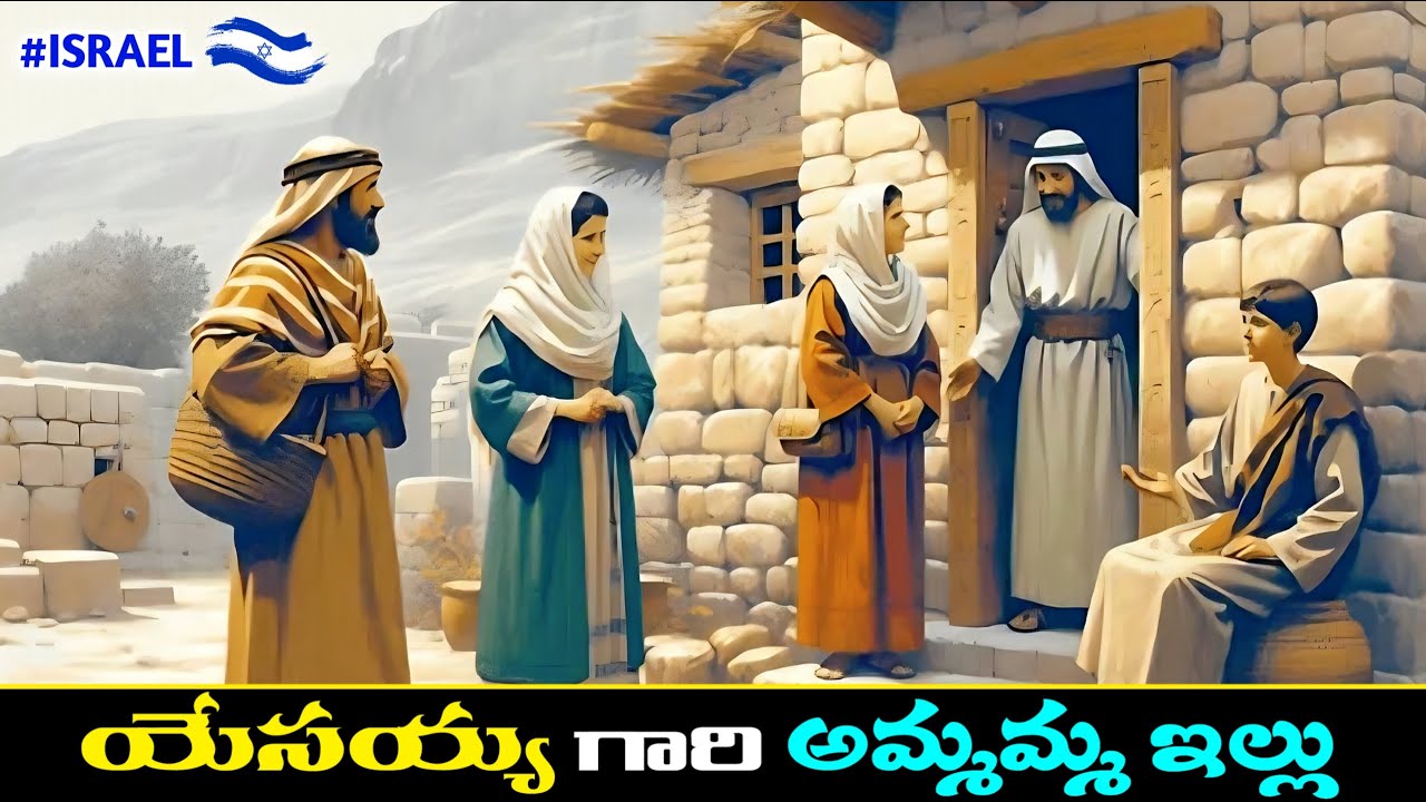 యేసయ్య గారి అమ్మమ్మ ఇల్లు || Birth Place of Virgin Mary | Jerusalem | Israel | Holy Land