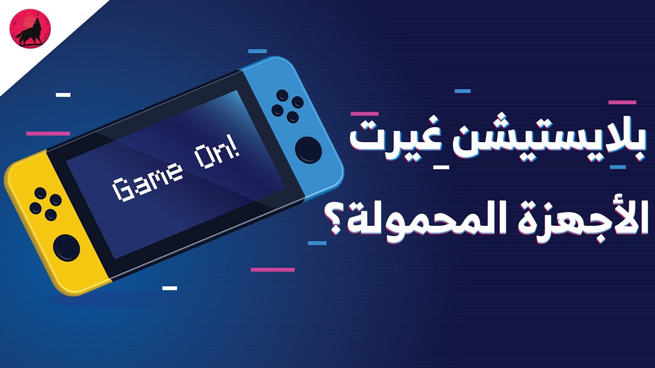 كيف تمكن بلايستيشن بورتبال من تغيير سوق الالعاب المحموله و 24 حقيقة عن الجهاز!