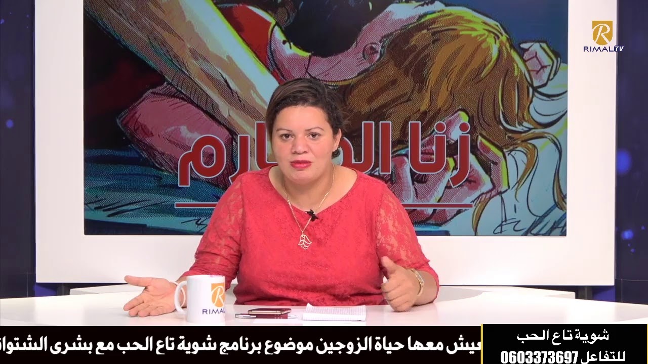 زنا المحارم باسم الحب موضوع  شهادة شاب يحب أخته ويعيش معها حياة الزوجين موضوع برنامج شوية تاع الحب