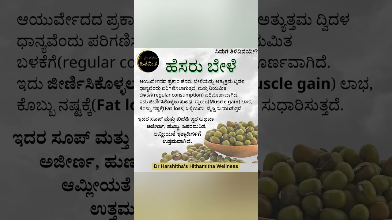 Hesaru bele/kalu Green gram is a superfood. 