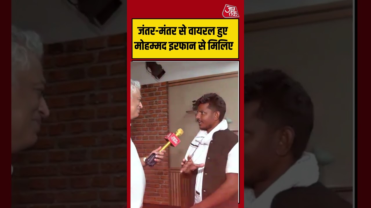 जंतर-मंतर से वायरल हुए Mohammad Irfan से मिलिए | #mohammadirfan #cjpprotest  #viralvideo  #shorts