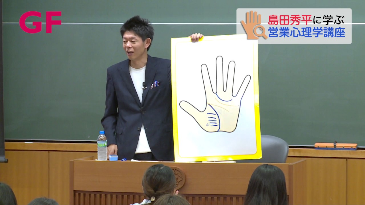 恋愛にまつわる手相【島田秀平大妻女子大学講義㊷】