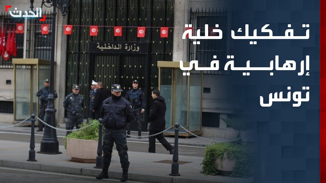 تونس تعلن تفكيك خلية إرهابية قرب الحدود مع الجزائر
