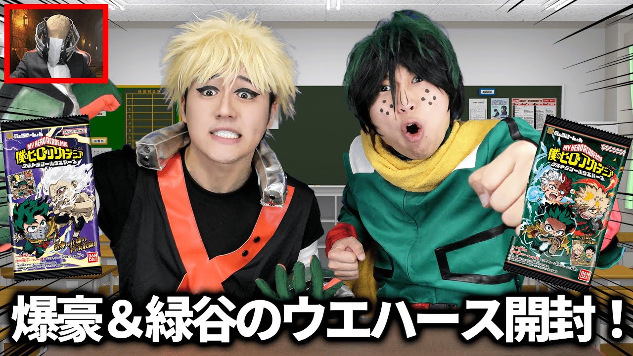 仲良しおさななのウエハース開封！オールマイトを狙え！