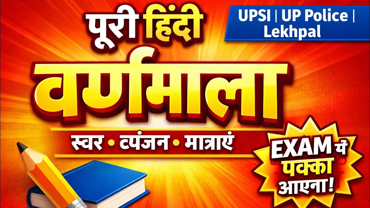हिंदी वर्णमाला पूरी एक वीडियो में | Varnamala Full Course 🔥 Basic to Advance