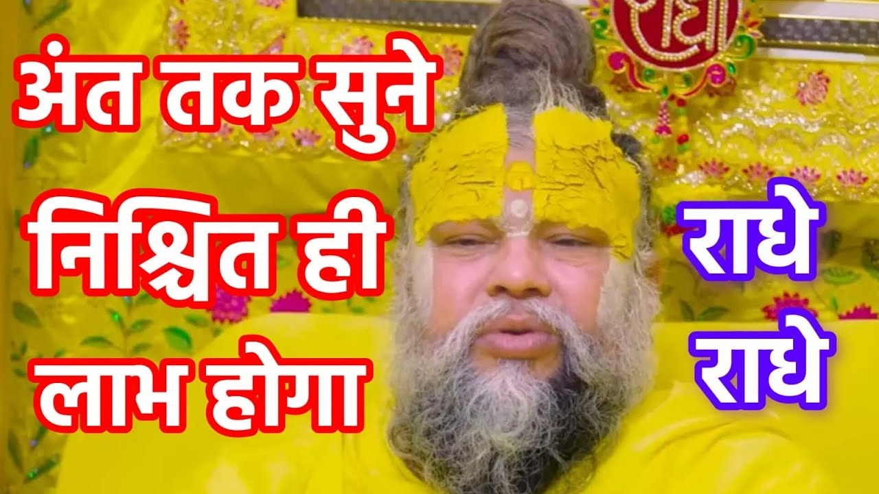 ध्यान से सुने बहुत लाभ मिलेगा? | Premanand Ji Maharaj