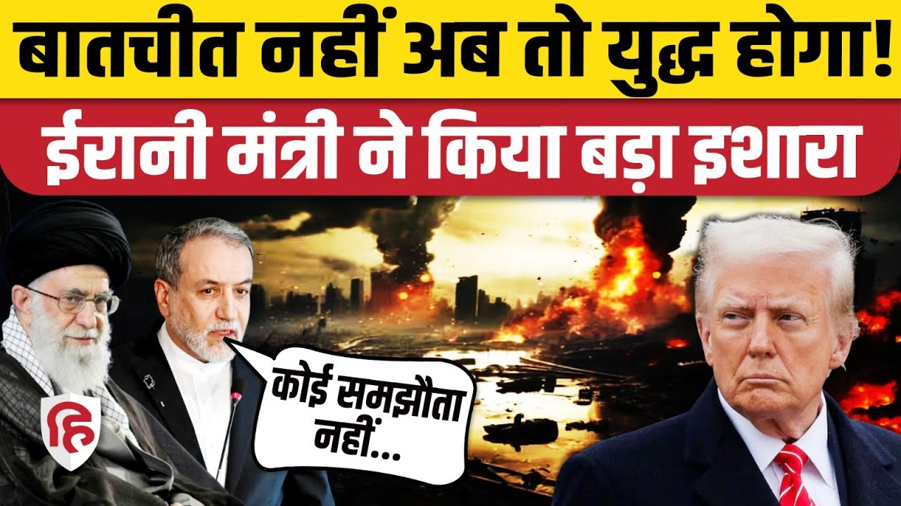 Iran America War: Oman Nuclear Talks के बाद Abbas Araghchi बोले- बातचीत अभी नहीं | Trump | Khamenei