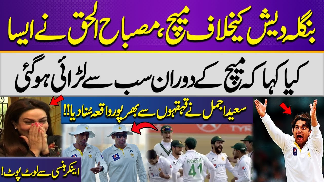 Saeed Ajmal Vs Misbah ul Haq | Saeed Ajmal Shares Hilarious Story | Samaa Classics