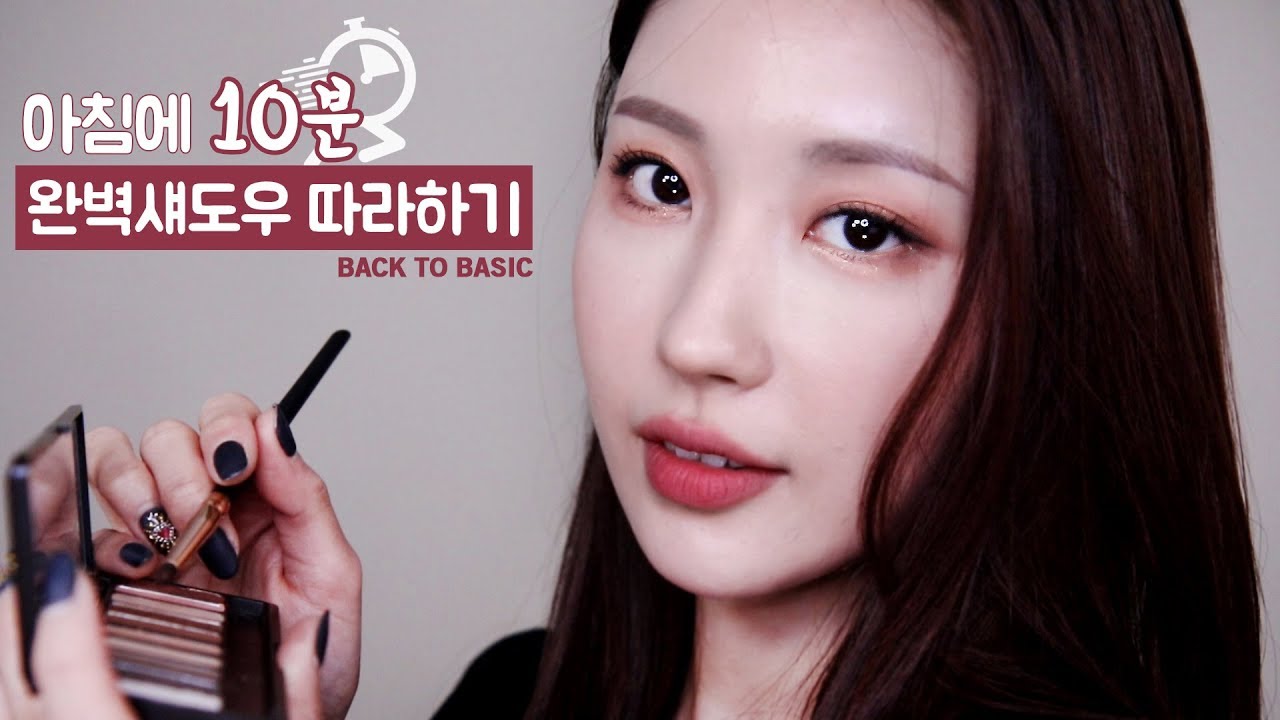 [Eng] 매일 10분! 완벽 아이섀도우 따라하기! -백투베이직- l 이사배(RISABAE Makeup)