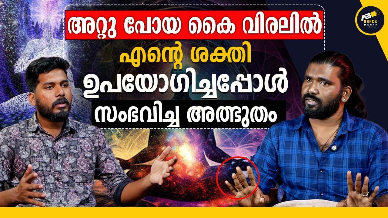 ഊർജ്ജം ഉപയോഗിച്ച് മനുഷ്യരുടെ അസുഖങ്ങൾ മാറ്റാൻ കഴിയുമോ ?  | ROGIN BABAJI  | Kriya Yoga