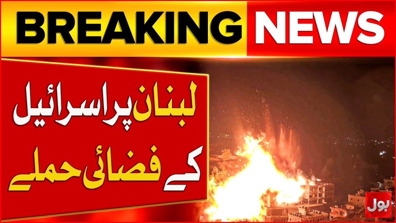 Breaking News: Lebanon Under Attack | Massive Israeli Bombing In Lebanon | BOL News