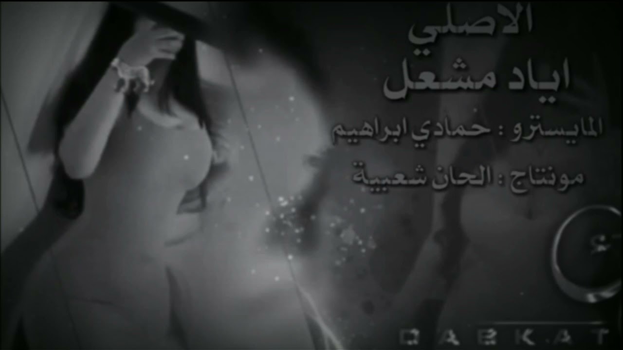 #اياد_مشعل المايسترو حمادي ابراهيم ياريم من  ابديلج                                      #dabkat2121